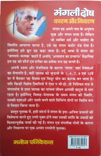 Mangli Dosh: Karan Aur Niwaran-img3