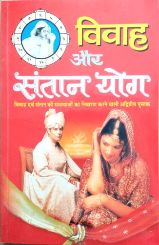 Vivah Avam Santan Yog-img3