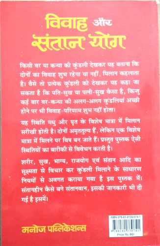 Vivah Avam Santan Yog-img4