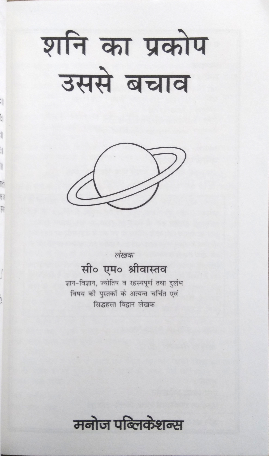 Shani Ka Prakop Usase Bachav-img1