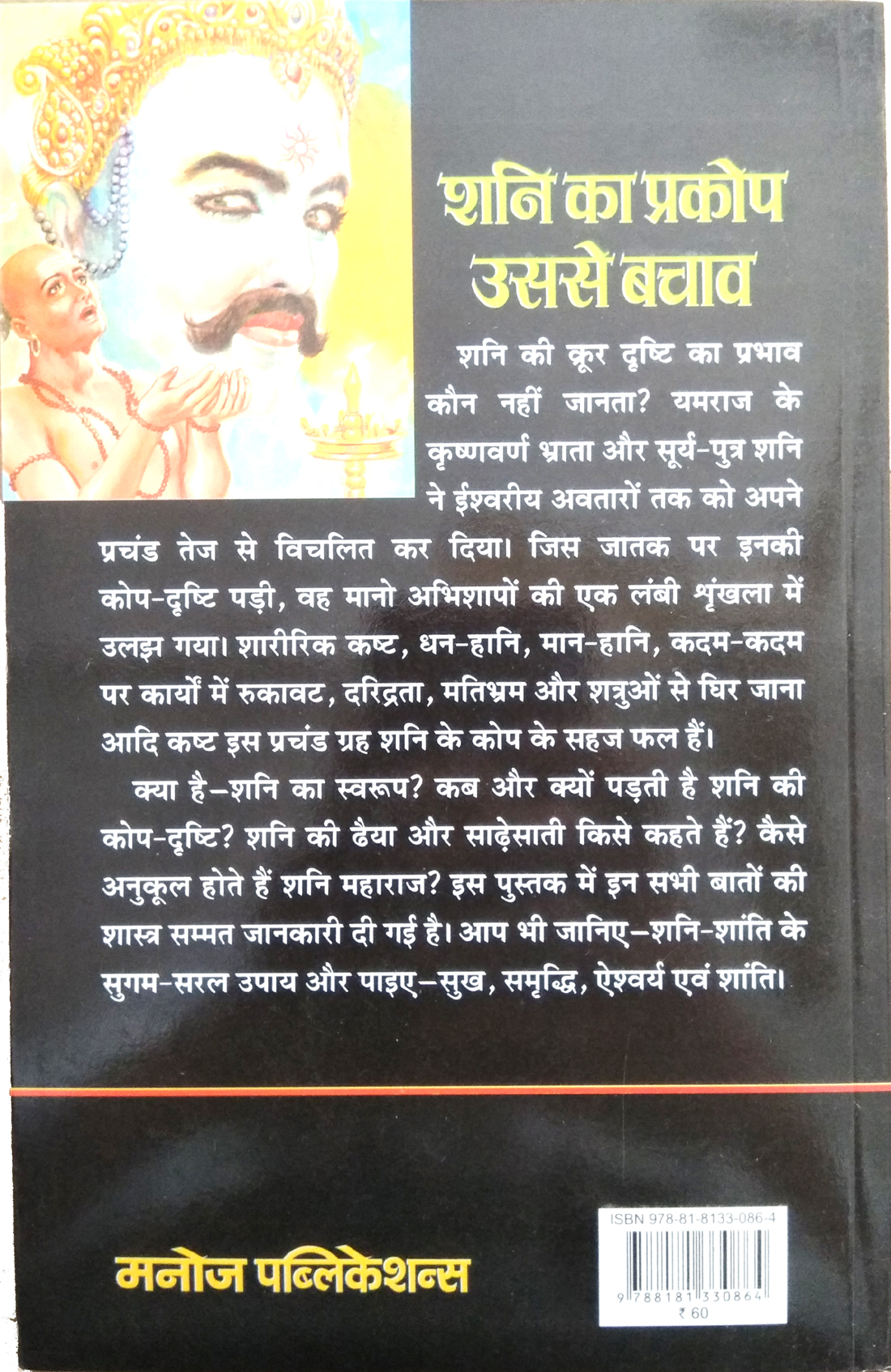 Shani Ka Prakop Usase Bachav-img2