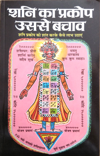Shani Ka Prakop Usase Bachav-img3