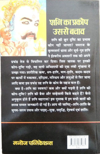 Shani Ka Prakop Usase Bachav-img4