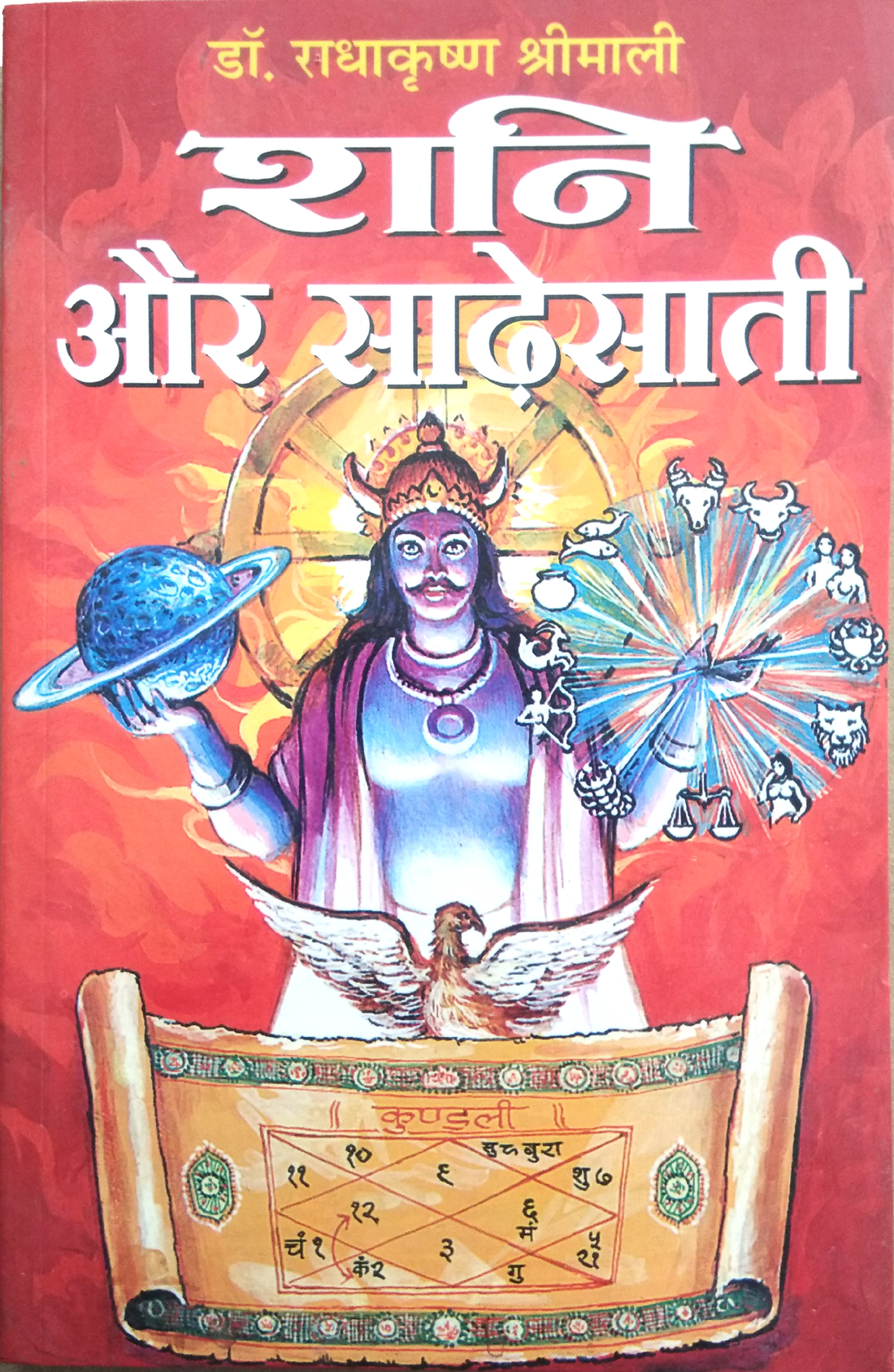 Shani Aur Sadhesati