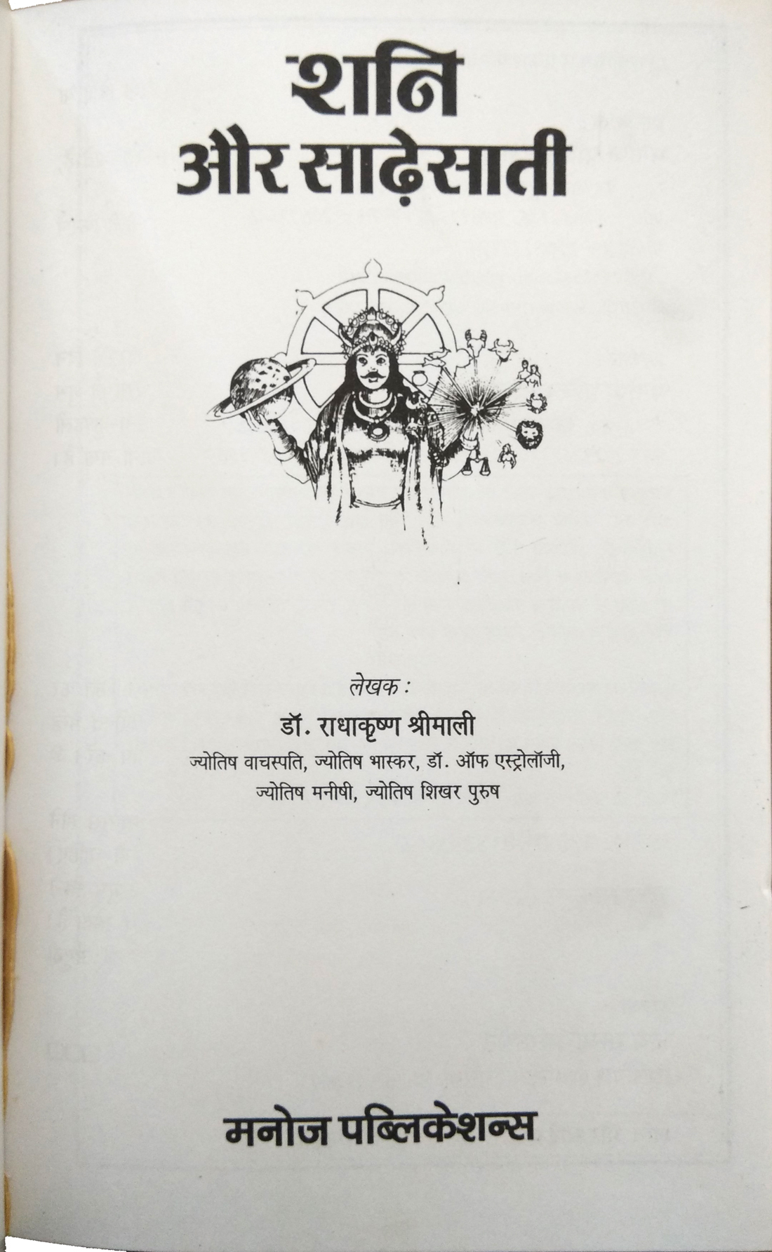 Shani Aur Sadhesati-img1