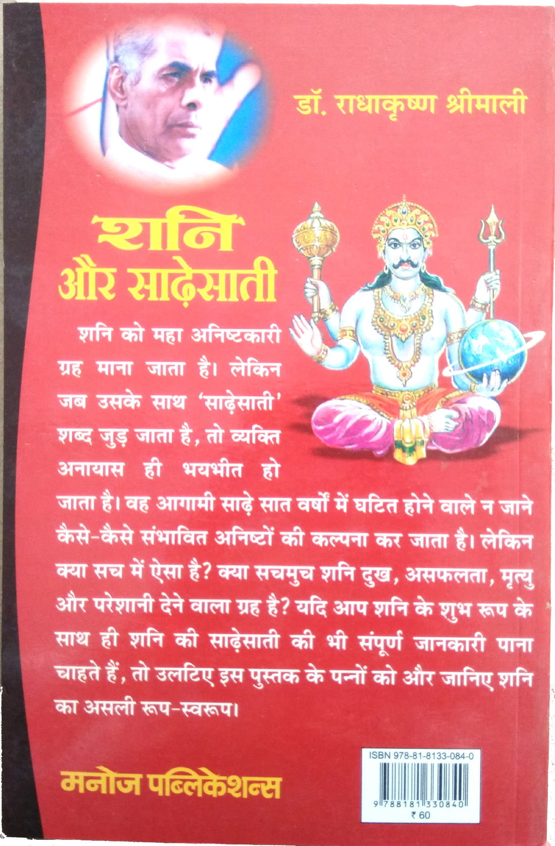 Shani Aur Sadhesati-img2