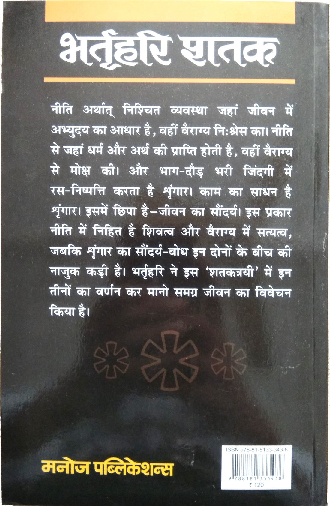 Bhartihari Shatak-img2