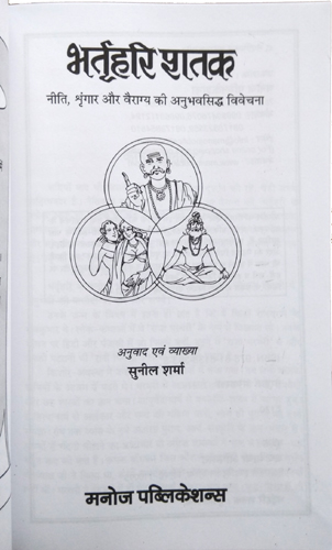 Bhartihari Shatak-img4