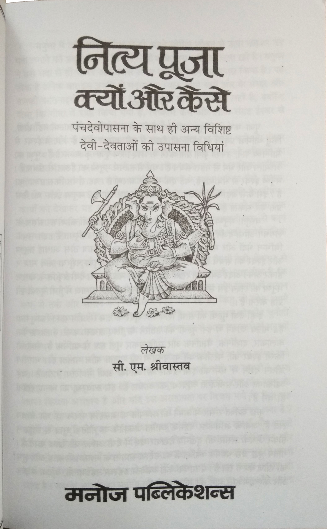 Nitya Pooja Kyo Aur Kaise-img1