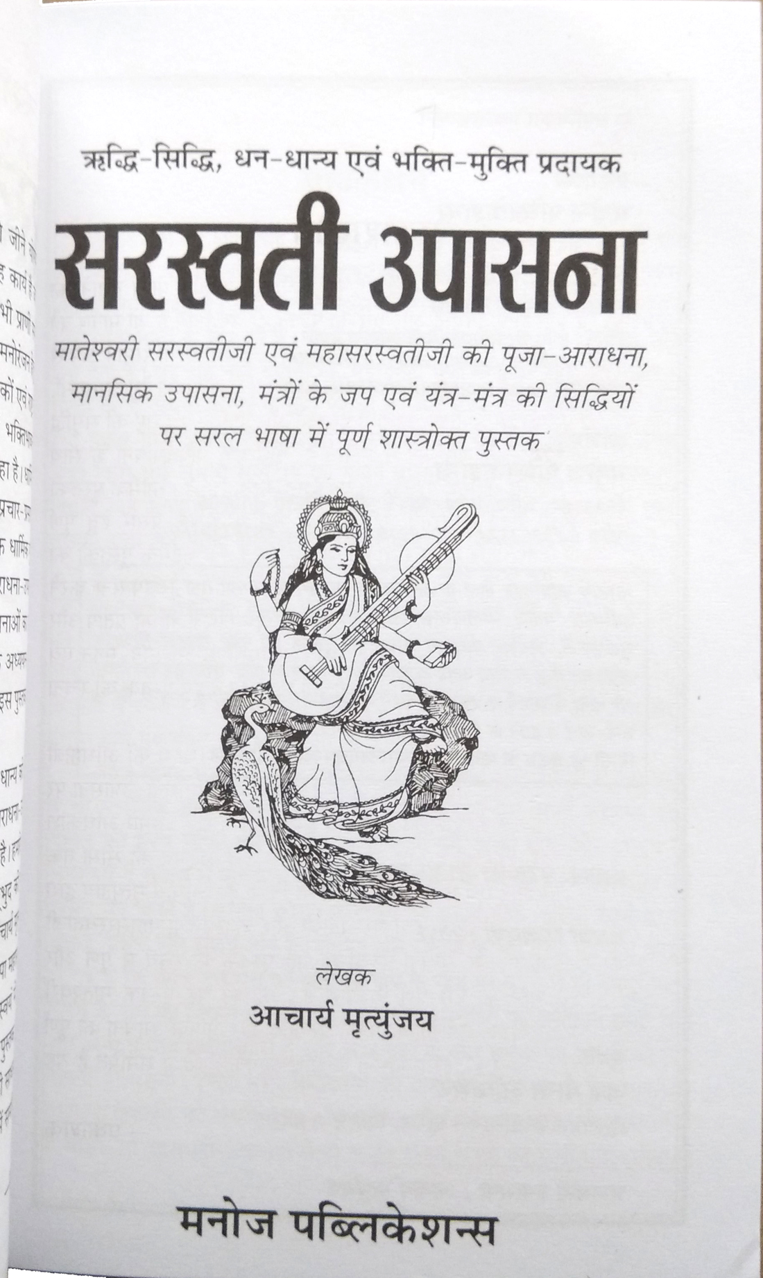 Saraswati Upasana-img1