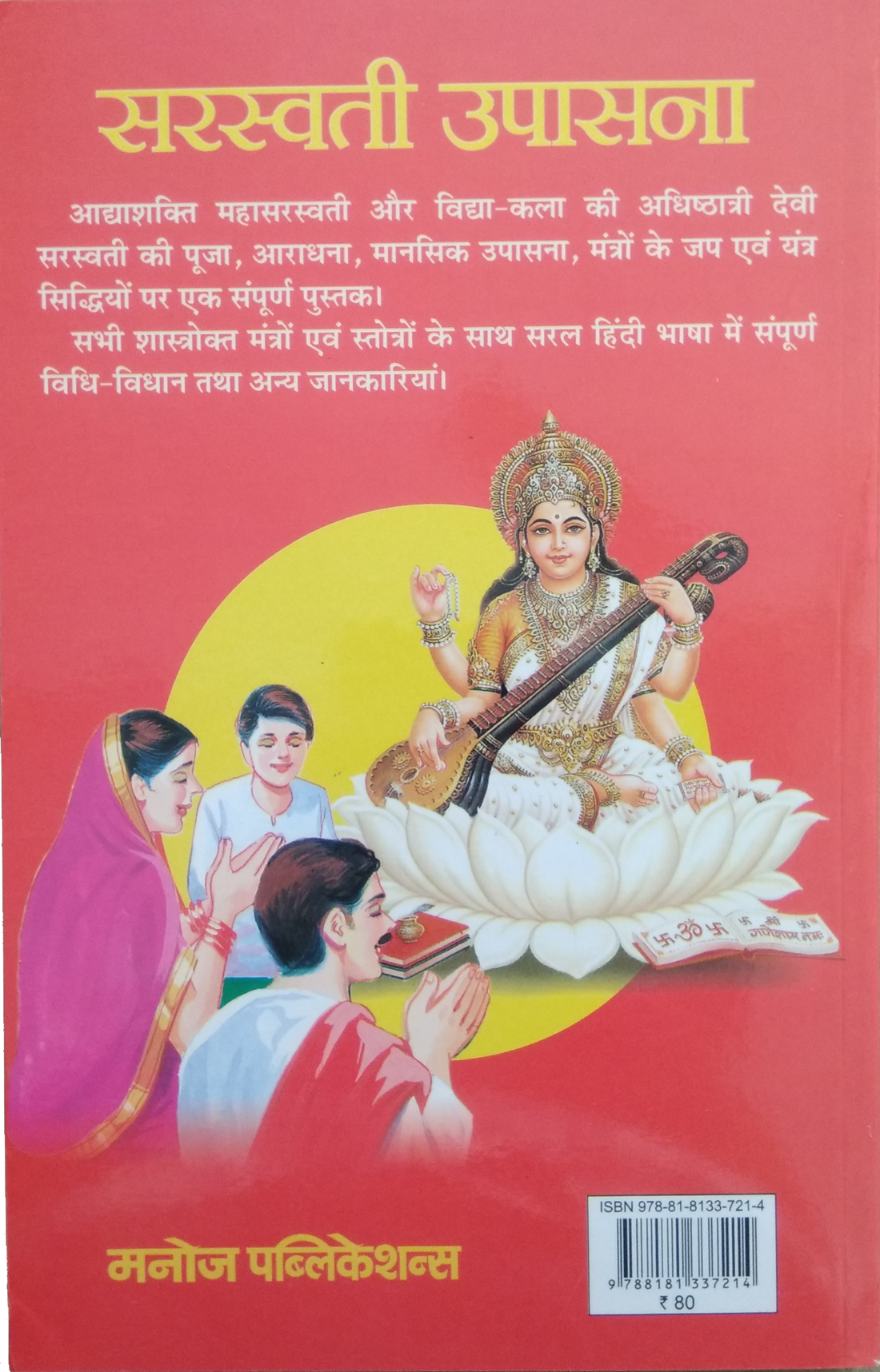 Saraswati Upasana-img2