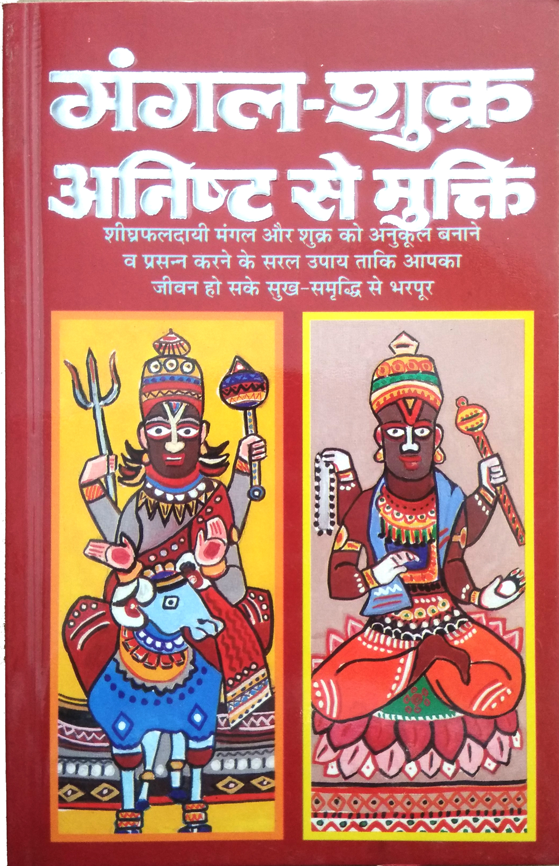 Mangal Shukra Anisht Se Mukti