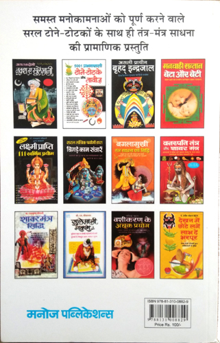 Shree Vidhya Tantra Sadhna-img4