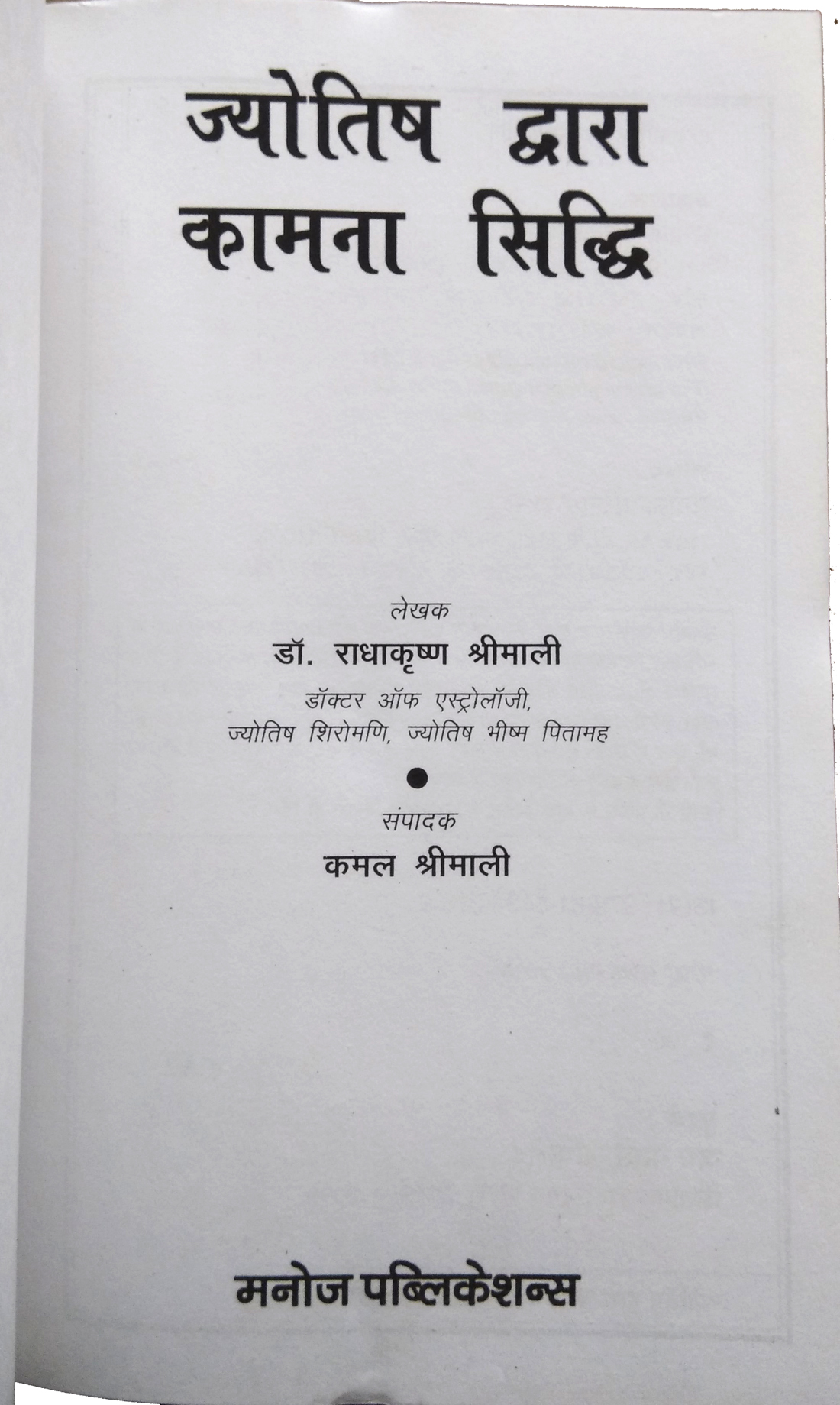 Jyotish Dwara Kamna Siddhi-img1
