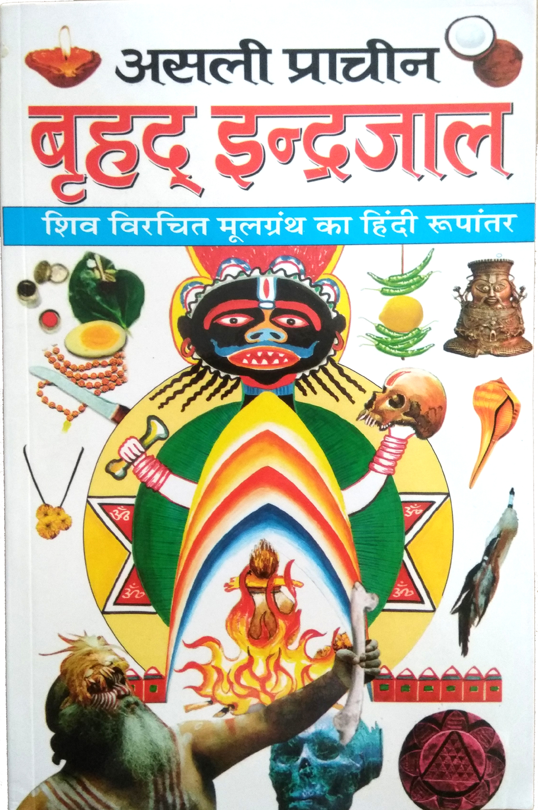 Asli Prachin Brahad Indrajaal