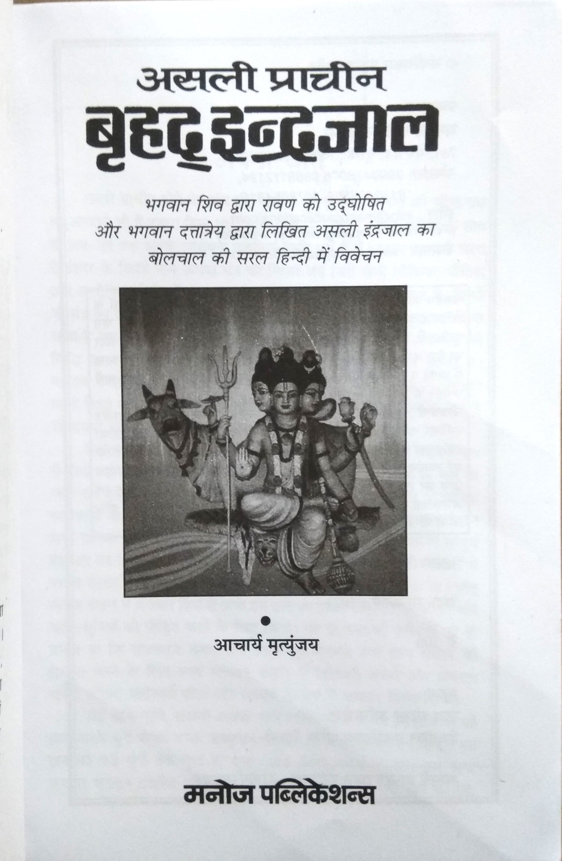 Asli Prachin Brahad Indrajaal-img1