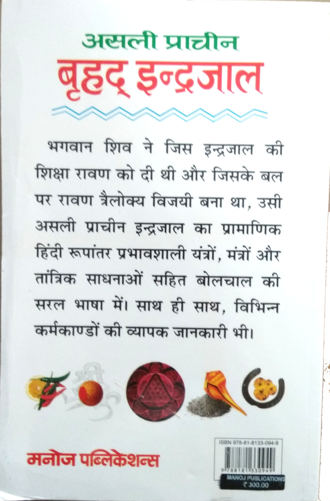 Asli Prachin Brahad Indrajaal-img2