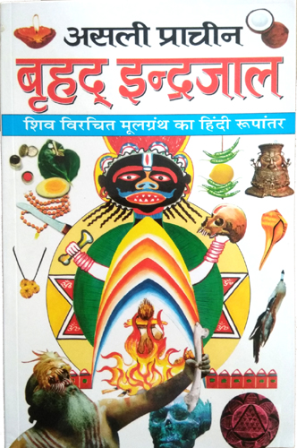 Asli Prachin Brahad Indrajaal-img3