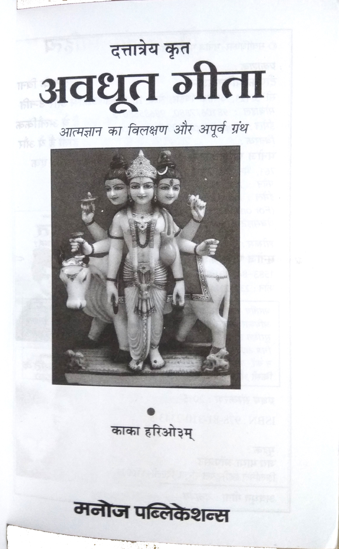 Avadhut Gita | Atmagyan ka Vilakshan aur Apoorva Granth-img1