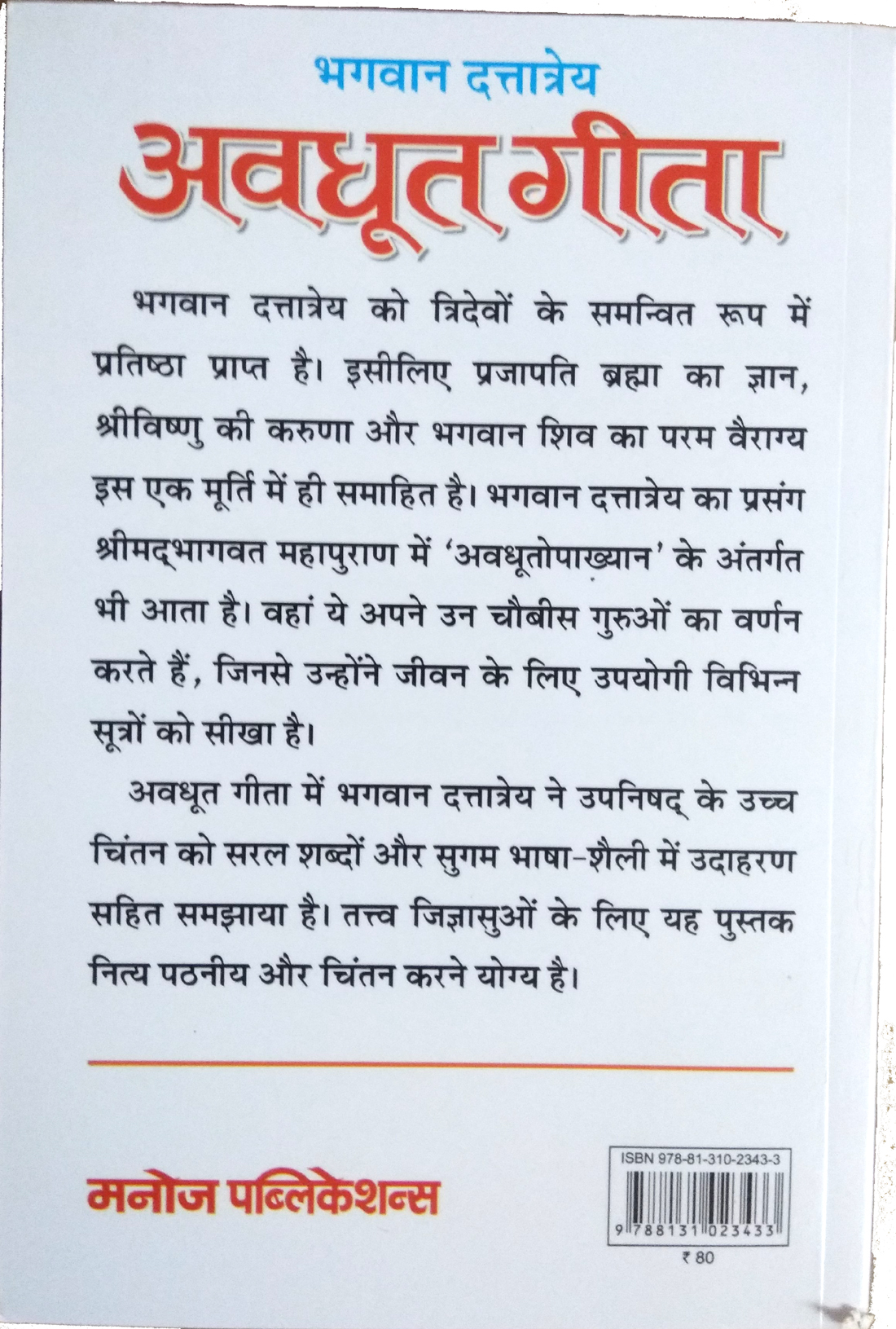 Avadhut Gita | Atmagyan ka Vilakshan aur Apoorva Granth-img2