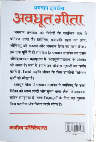 Avadhut Gita | Atmagyan ka Vilakshan aur Apoorva Granth-img3