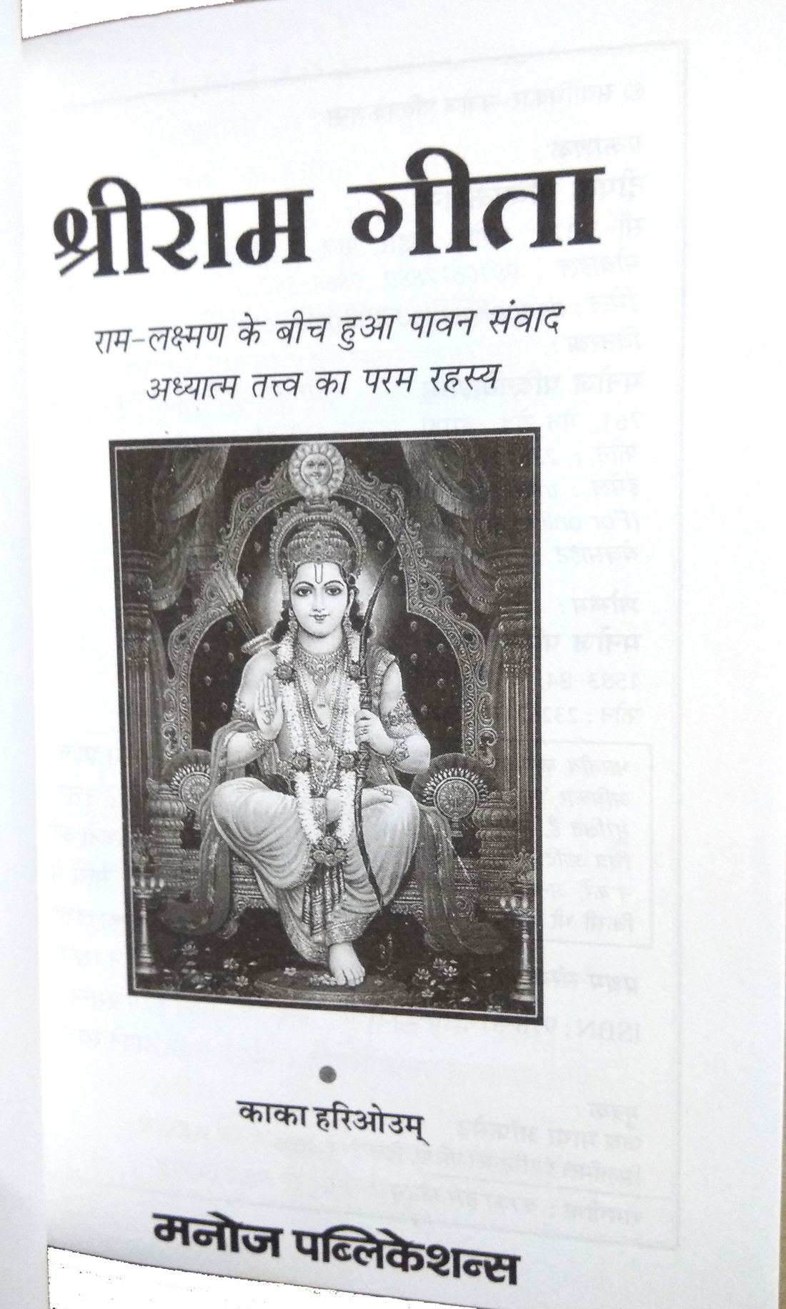 Shri Ram Gita | Shriram - Laxman Ke Beech Hua Pawan Samvad Tatva Ka Param Rahasya-img1