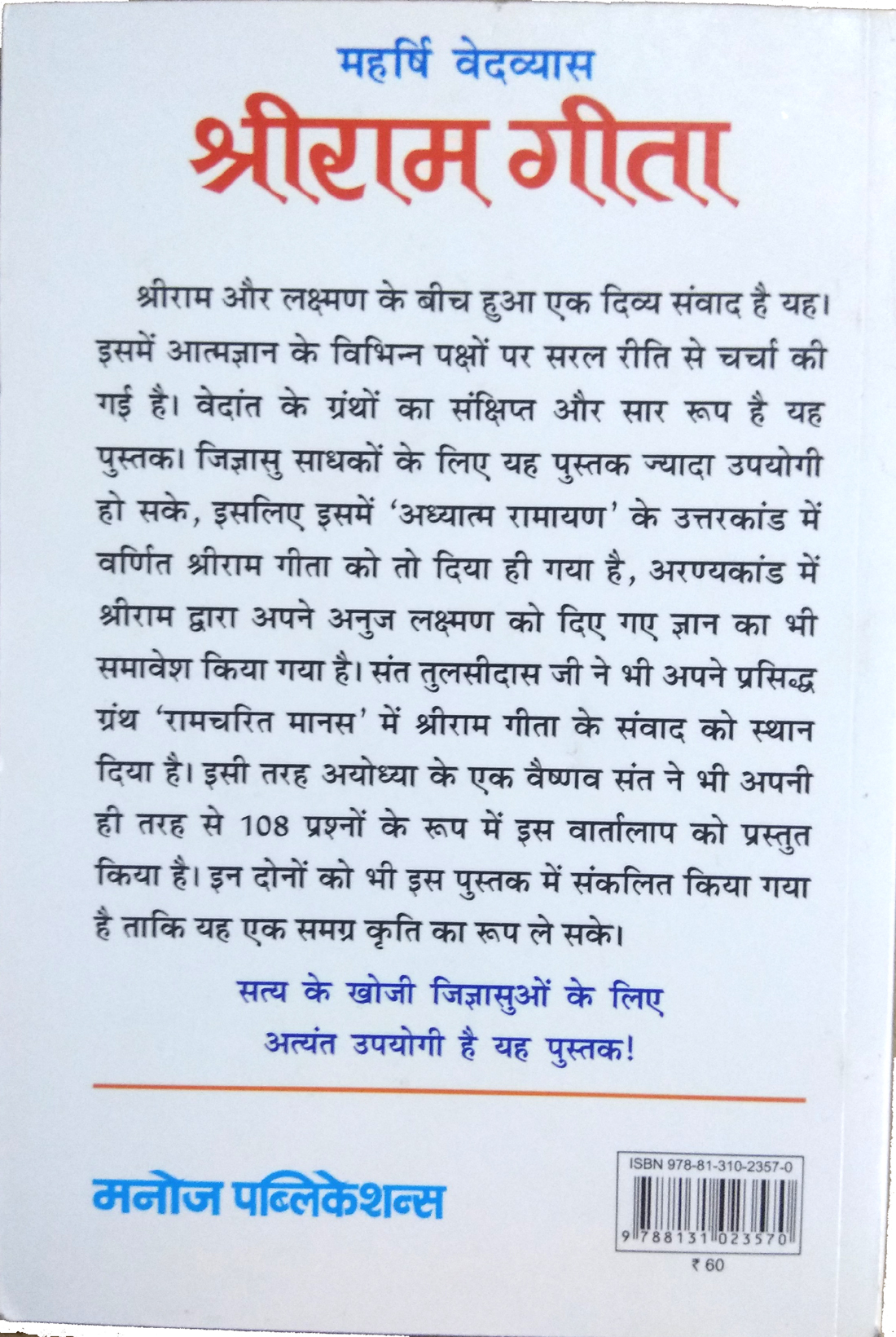 Shri Ram Gita | Shriram - Laxman Ke Beech Hua Pawan Samvad Tatva Ka Param Rahasya-img2