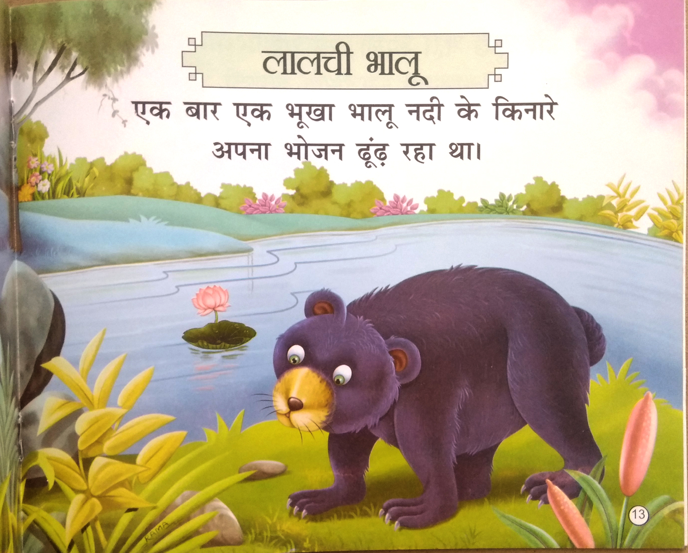 Gadhe Ki Buddhimani (Moral Story for children)-img2