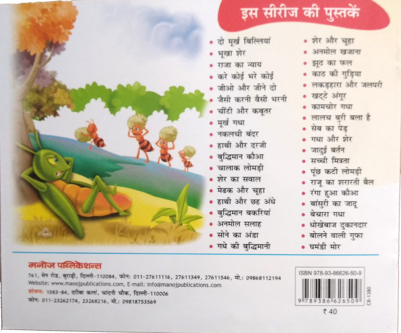 Dhokhebaz Dukandar (Moral Story for children)-img4