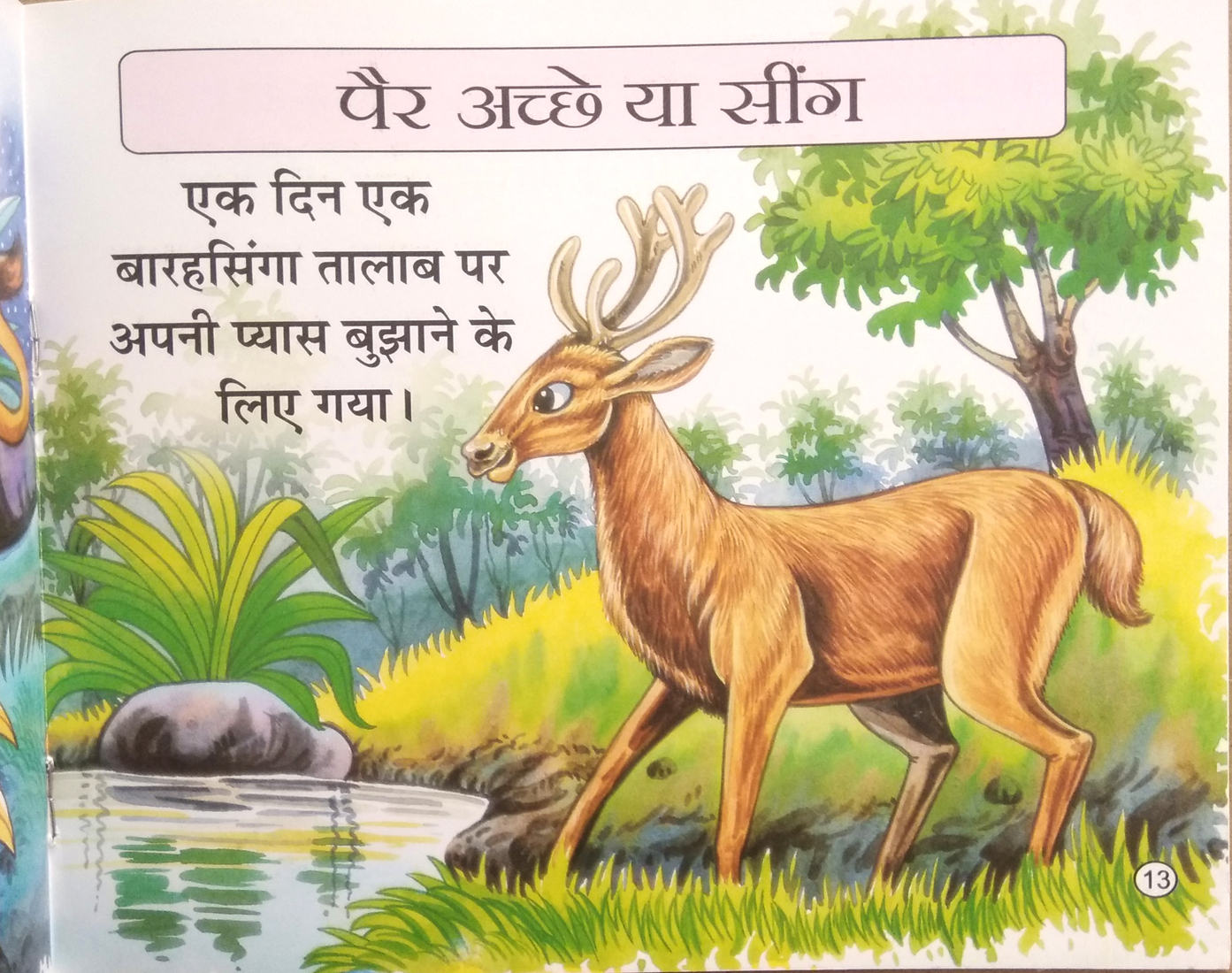 Bhookha Sher (Moral Story for children)-img2