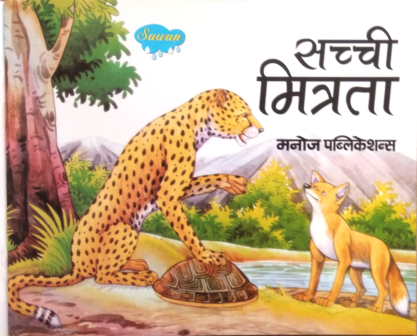 Sachchi Mitrata (Moral Story for children)-img1