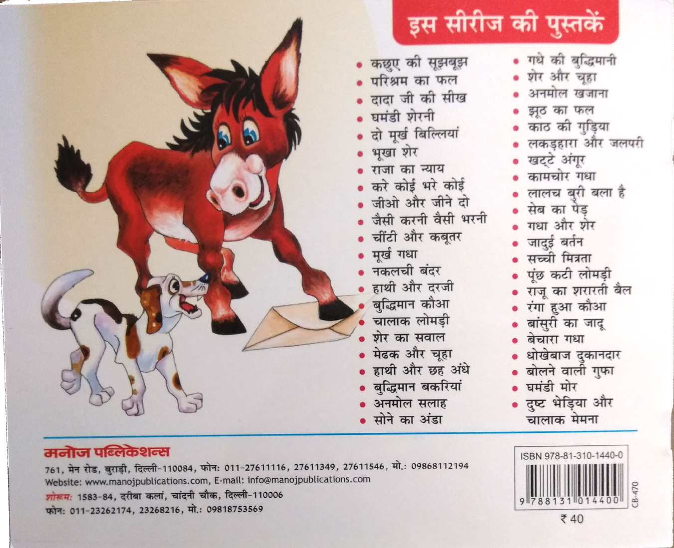 Sachchi Mitrata (Moral Story for children)-img3