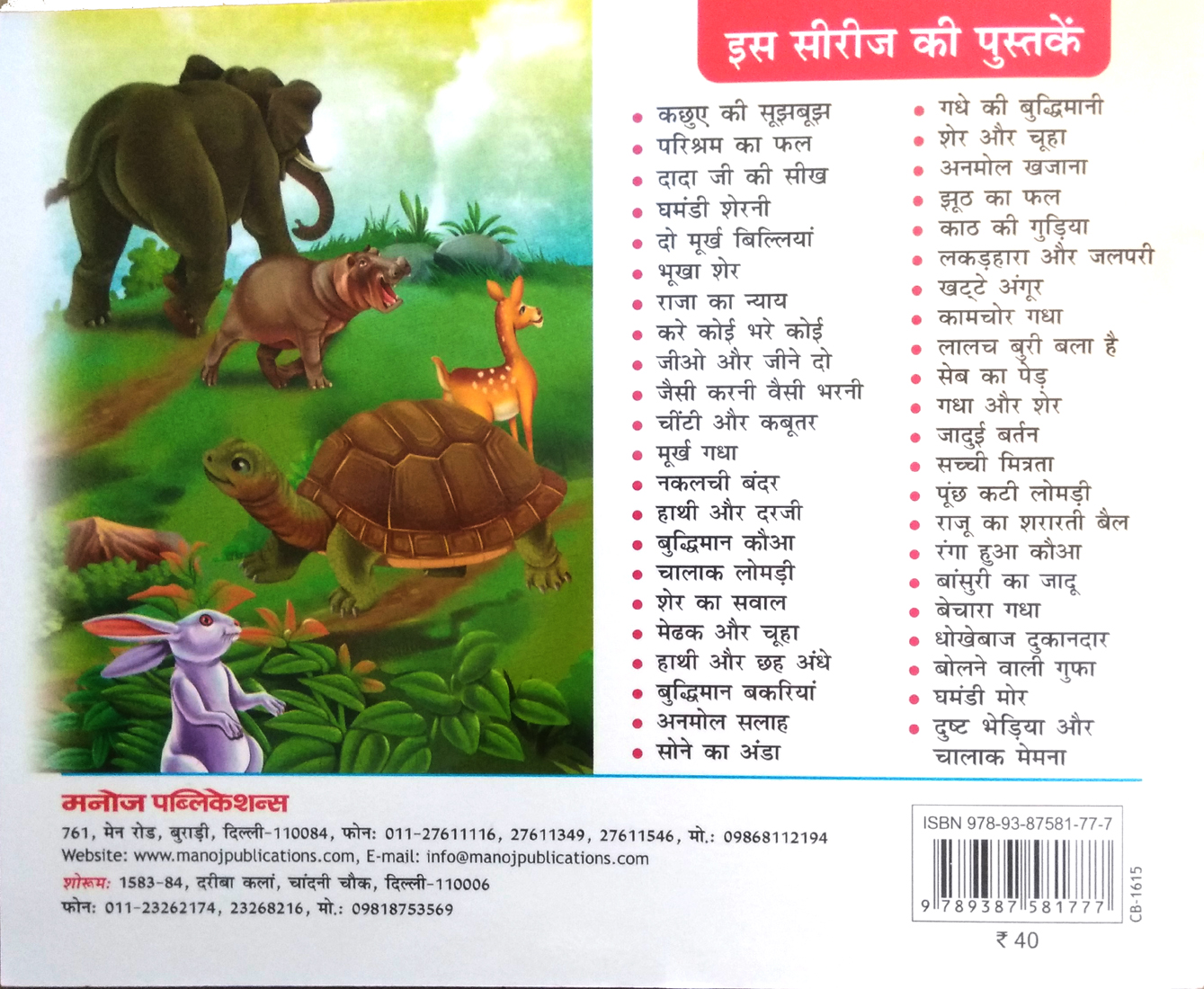 Kacchue Ki Soojhboojh (Moral Story for children)-img3