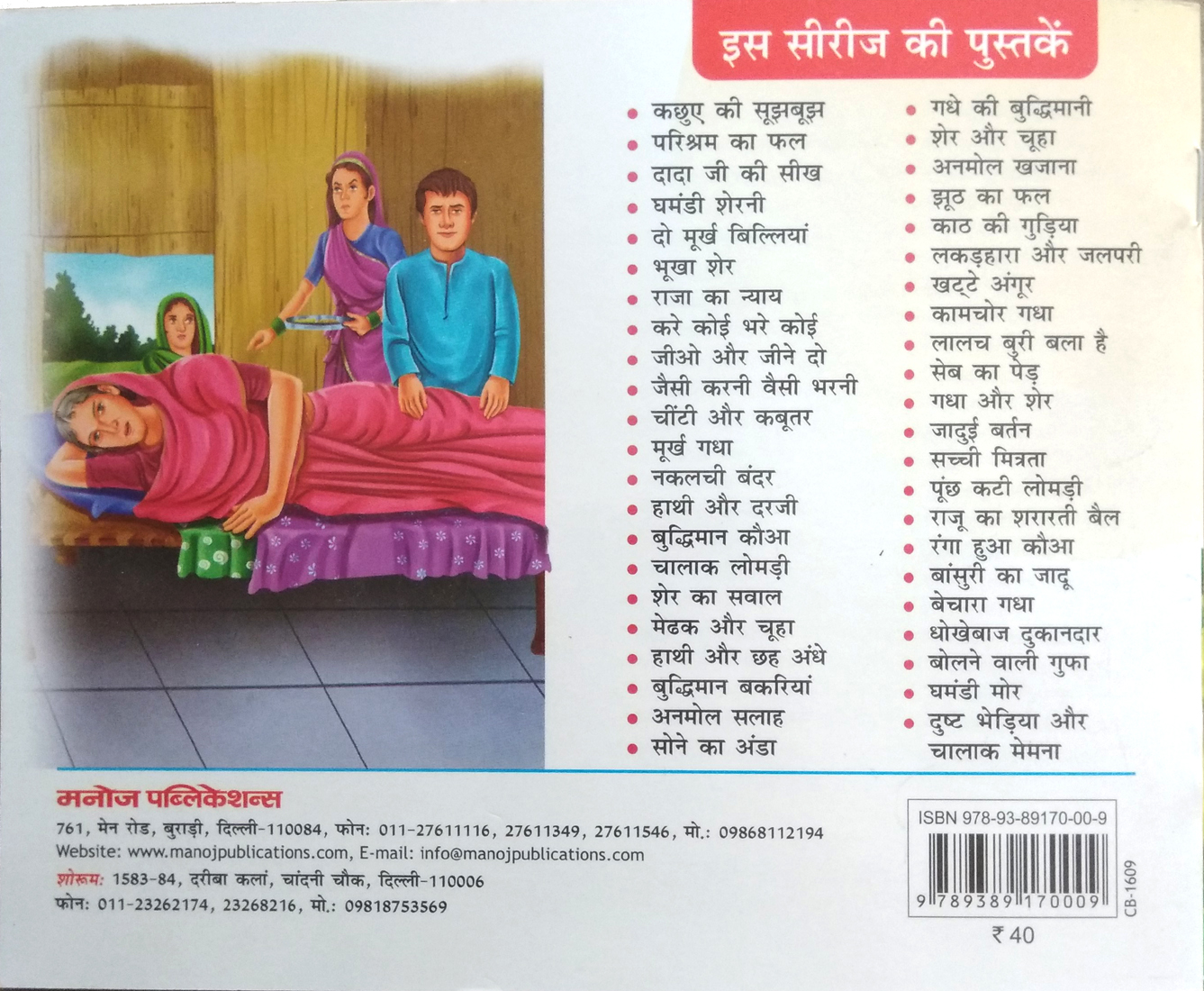Dusht Bhediya aur Chalak Memna (Moral Story for children)-img3