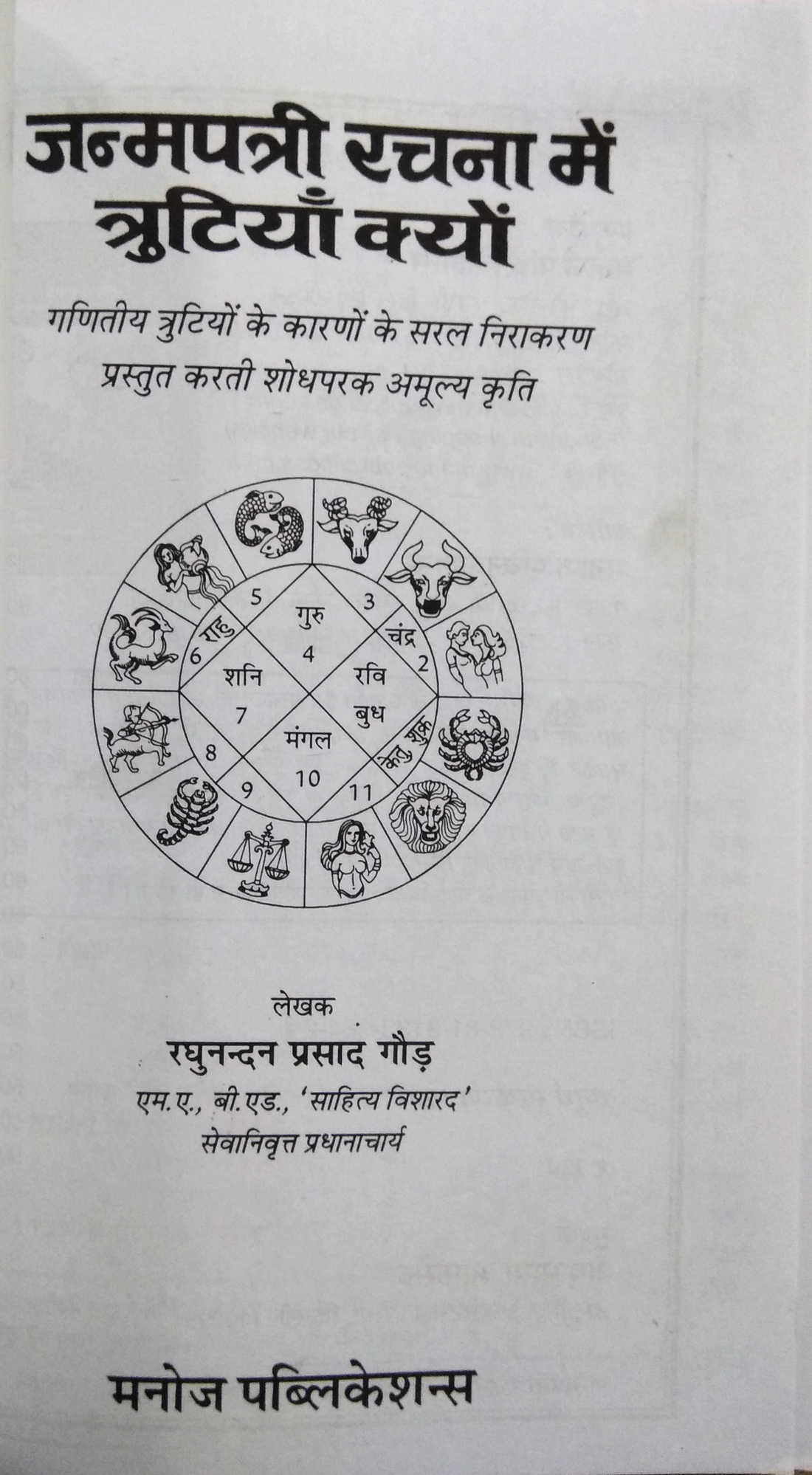 Janmpatri Rachna Main Trutiyan Kyon-img1