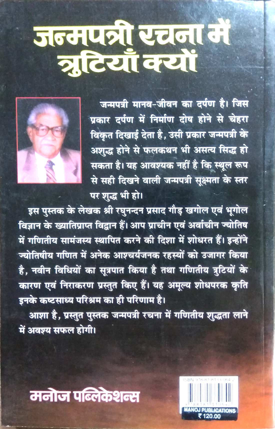 Janmpatri Rachna Main Trutiyan Kyon-img2