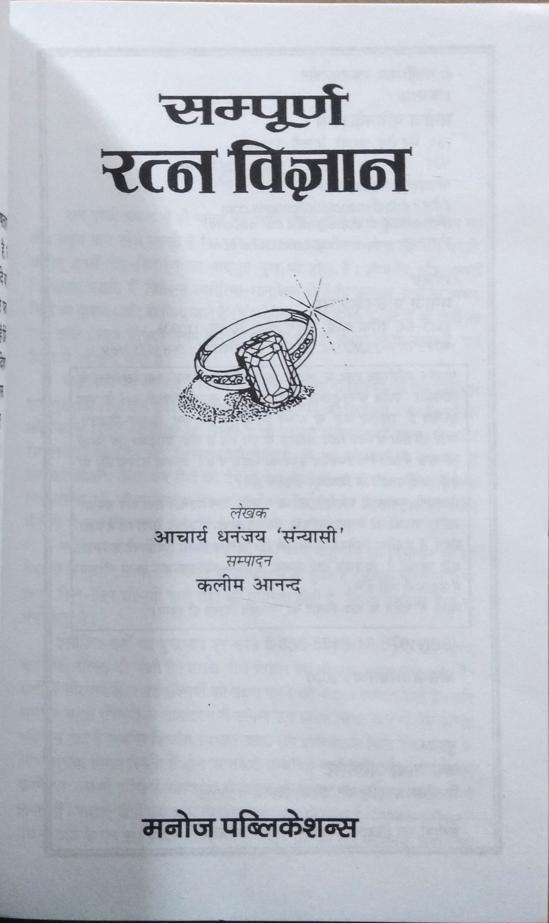 Sampurna Ratna Vigyan-img1