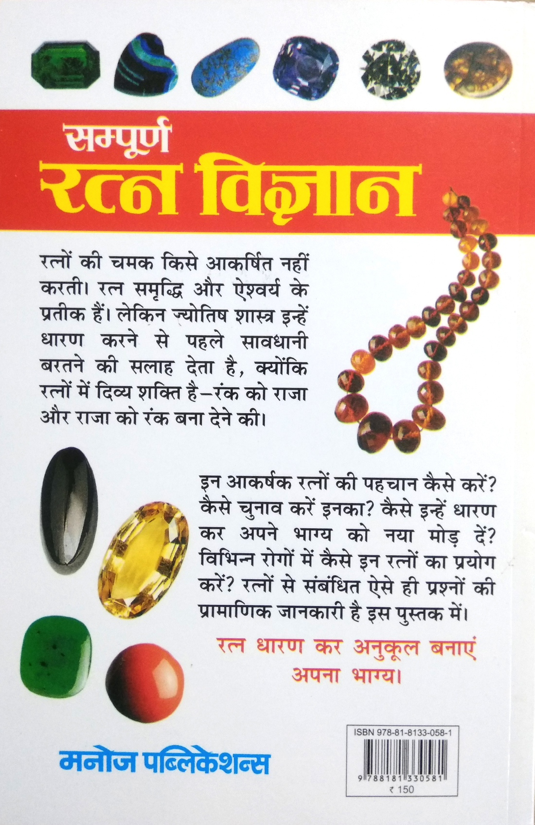 Sampurna Ratna Vigyan-img2