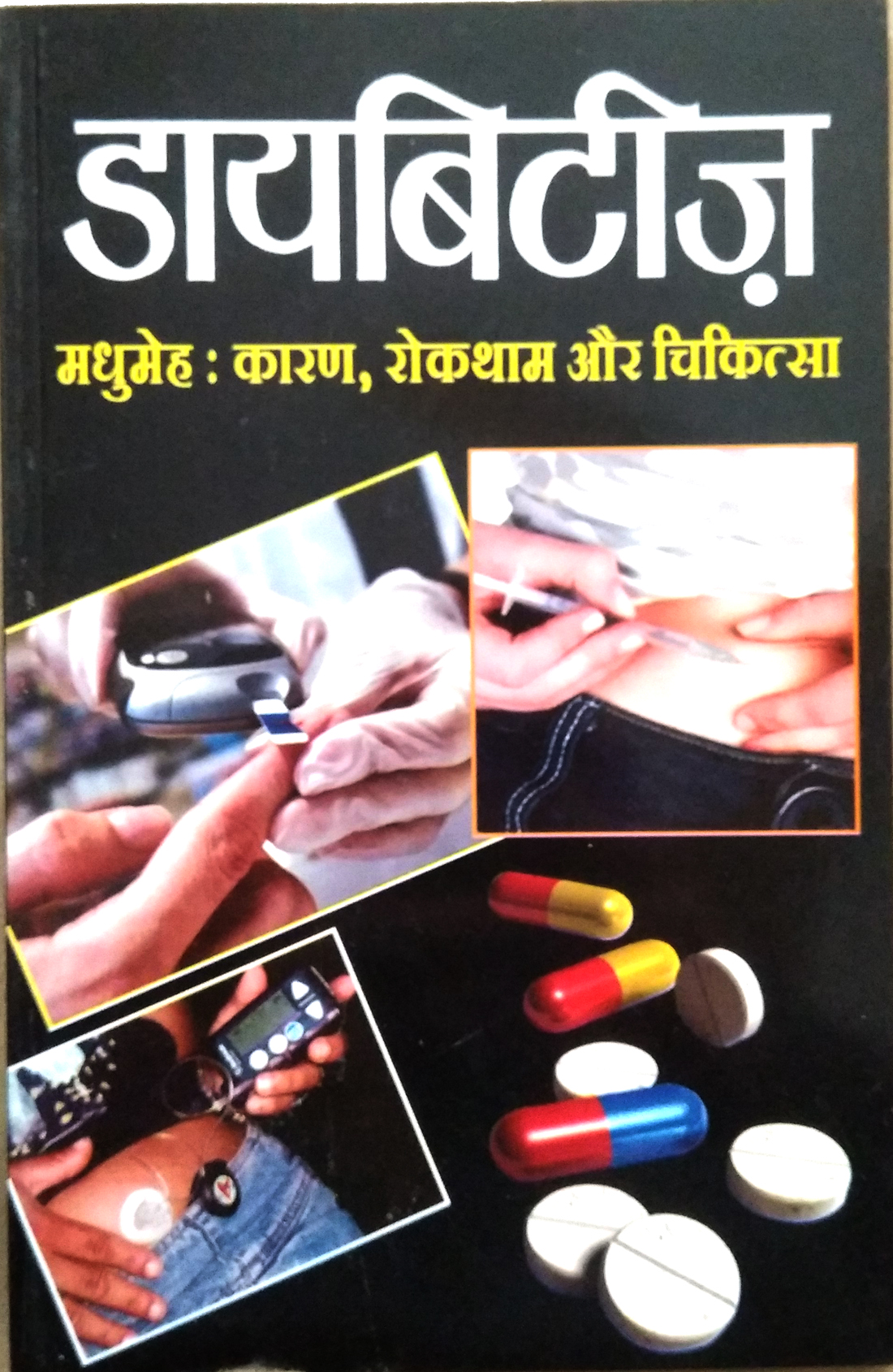 Diabetes :Madhumeh Karan Roktham