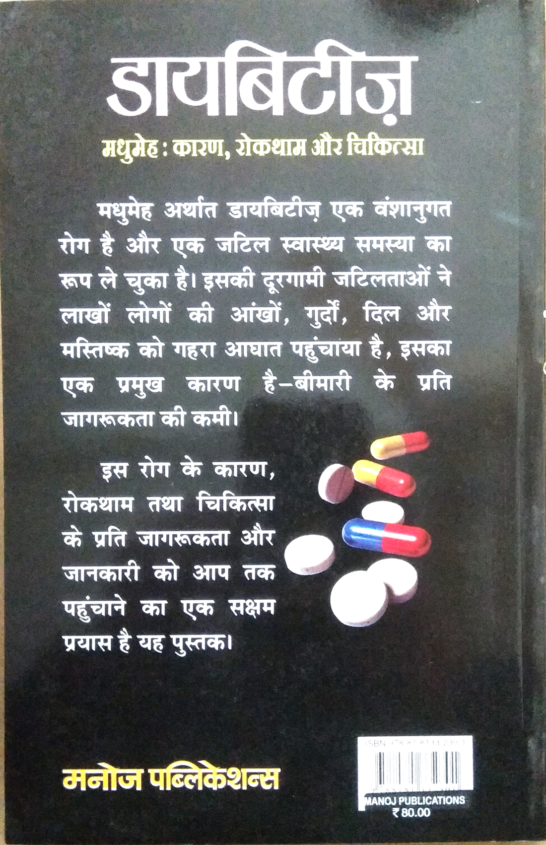 Diabetes :Madhumeh Karan Roktham-img2