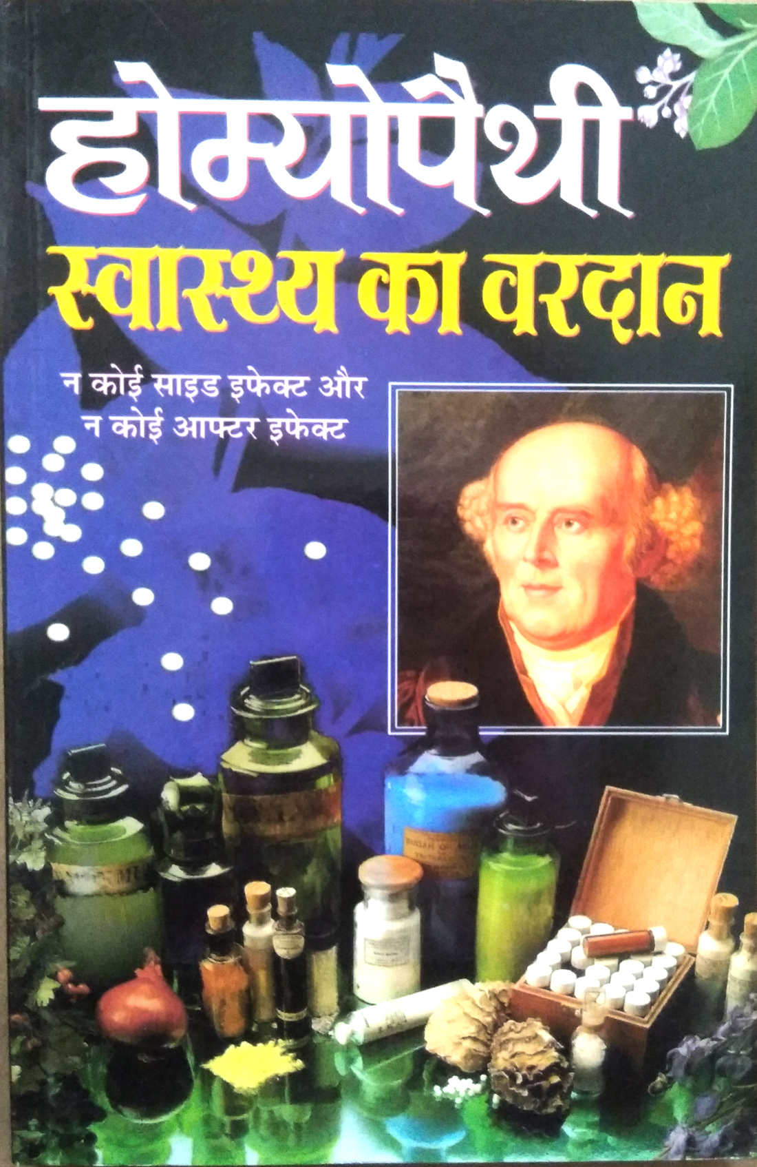 Homeopaithi Swasthya Ka Vardan