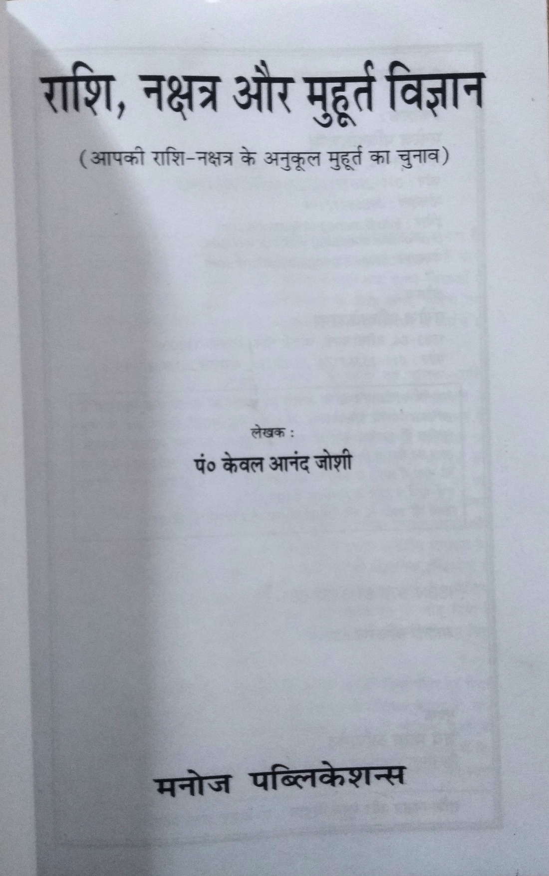 Rashi Nakshatra Aur Muhutra Vigyan-img1