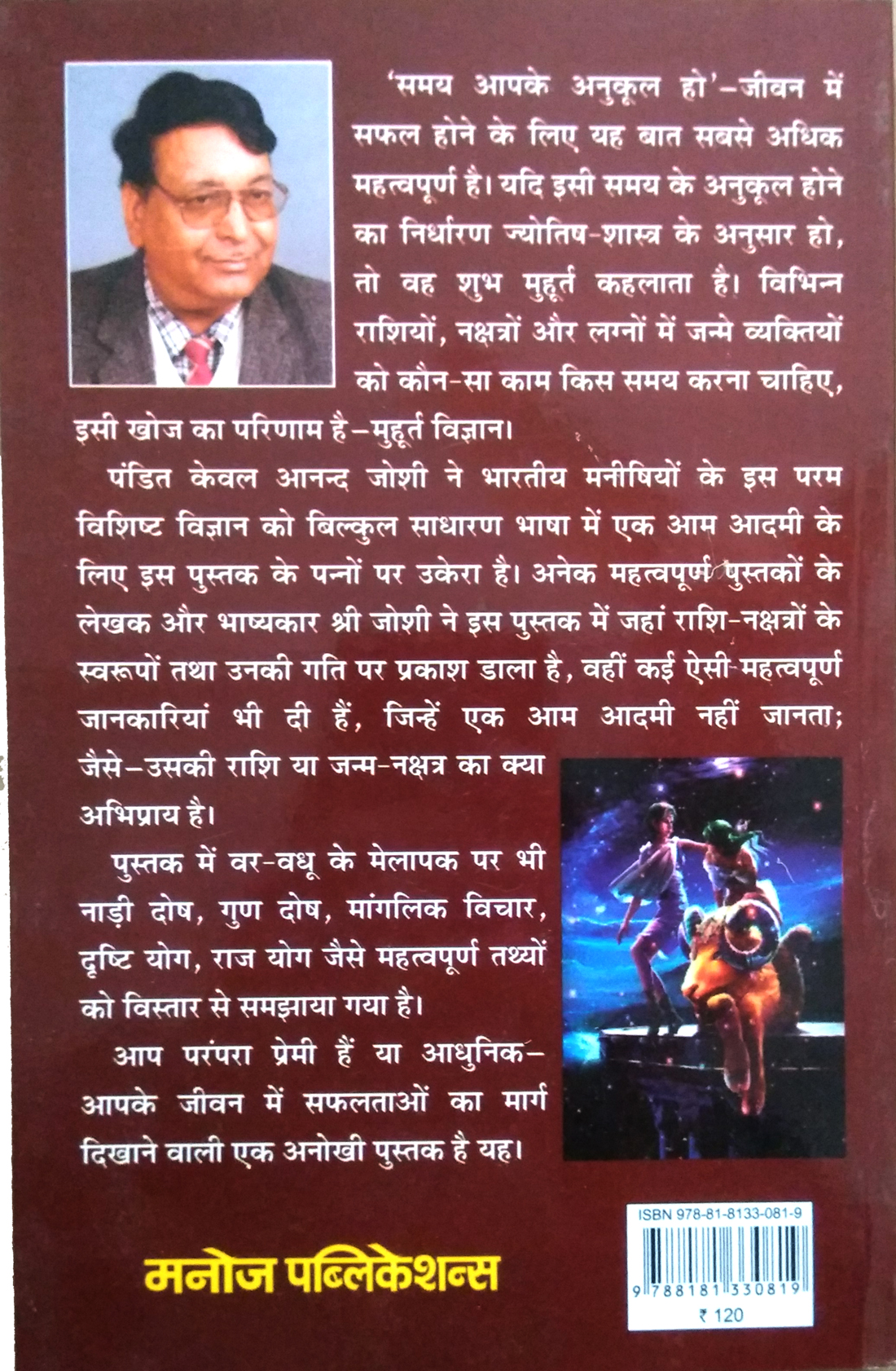 Rashi Nakshatra Aur Muhutra Vigyan-img2