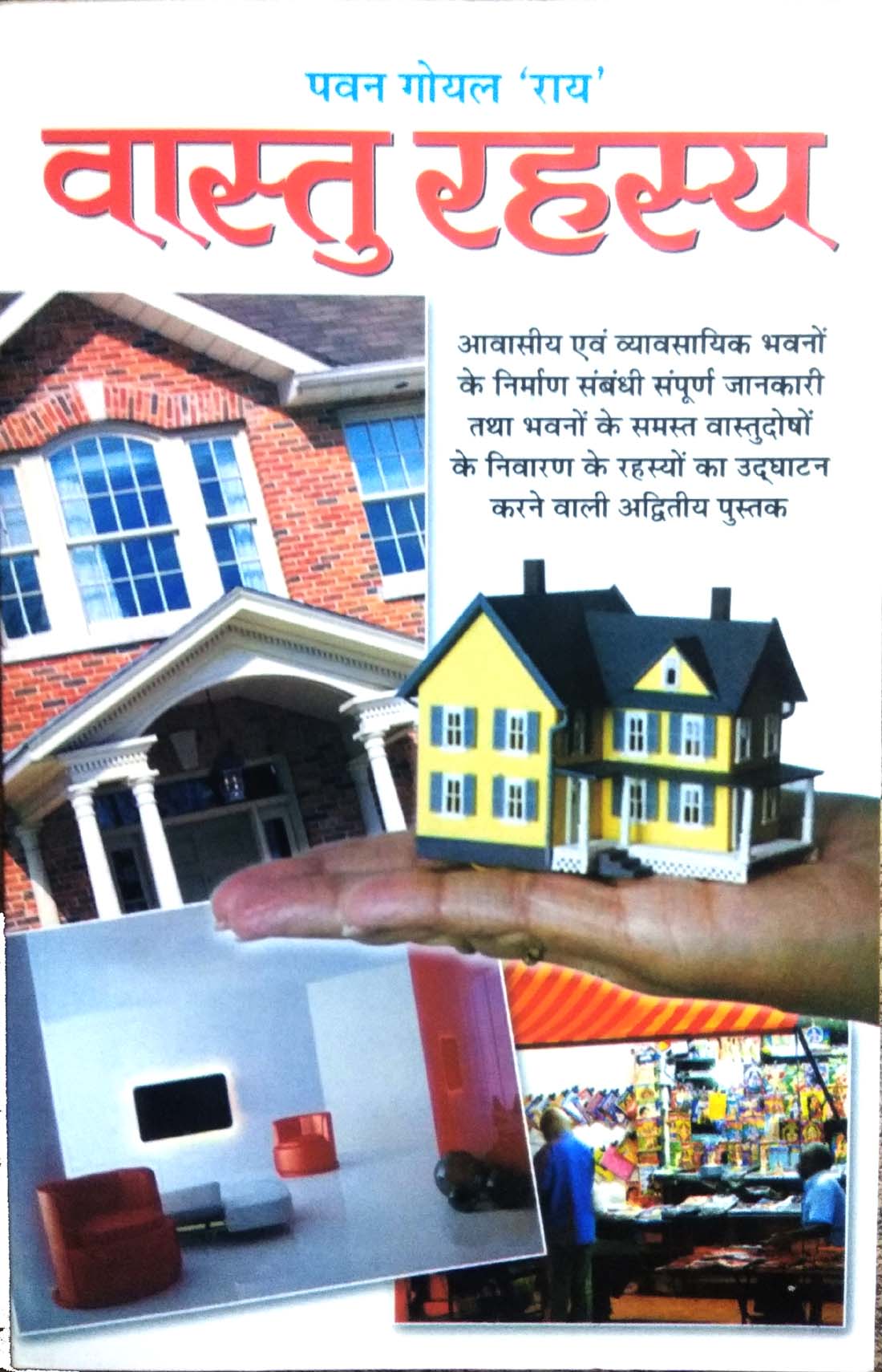 Vastu Rahasya