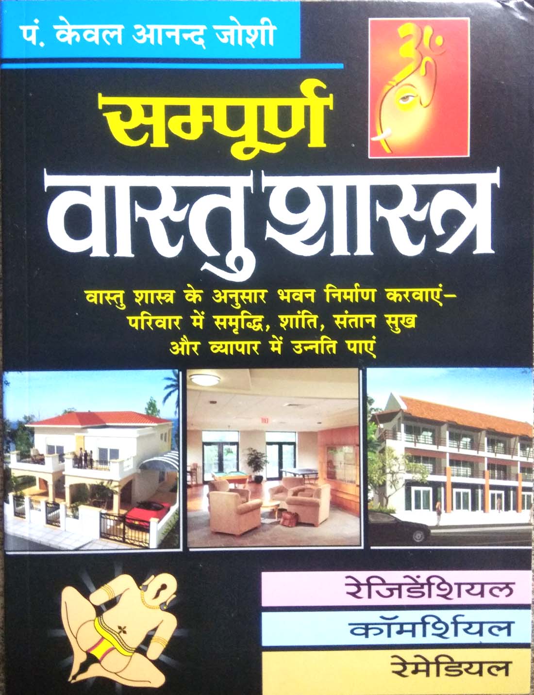 Vastu Rahasya