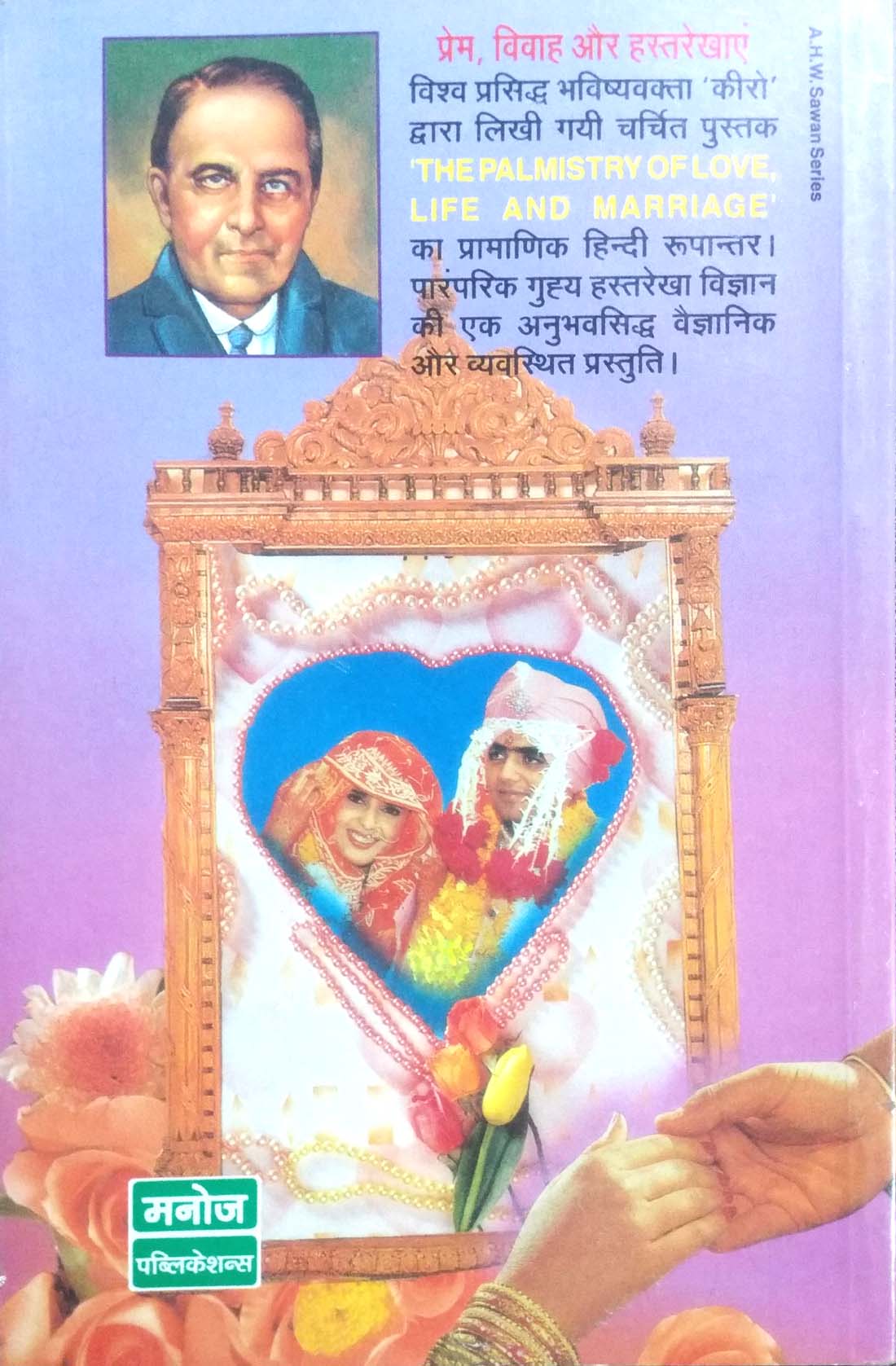 Prem Vivah Aur Hastrekhain-img1