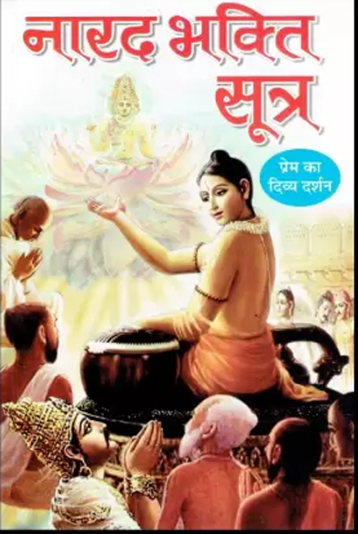 Narad Bhakti Sutra