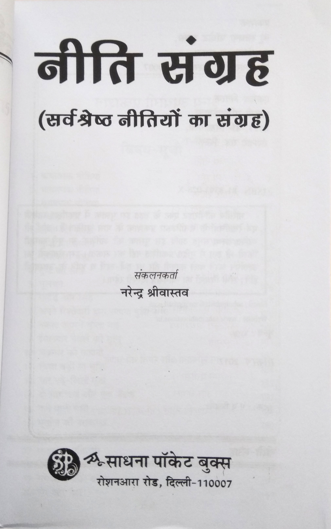 Neeti Sangrah (Sarvashreshta Neetiyon ka Sangrah) | Vibhinn Dharmik, Adhyatmik Granthon se chuni huin Neetiyon ka Anupan Sangrah-img1