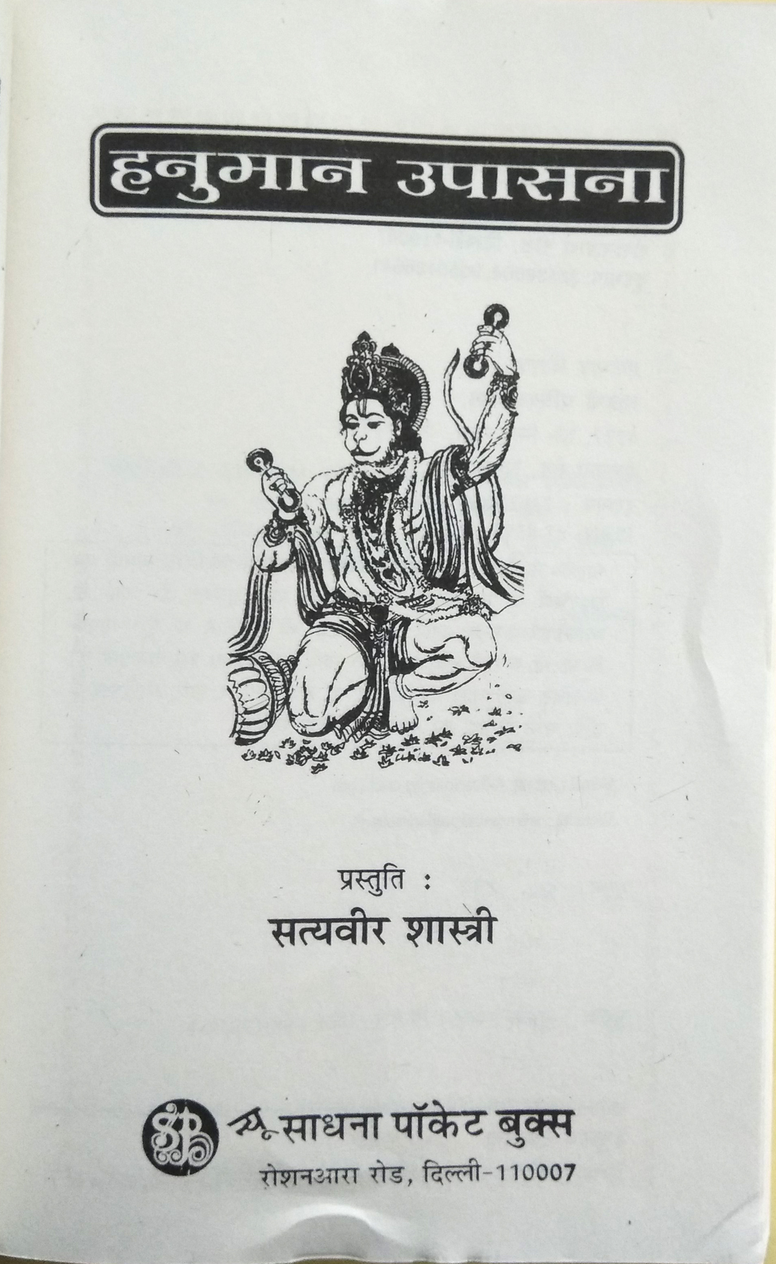 Hanuman Upasana-img1