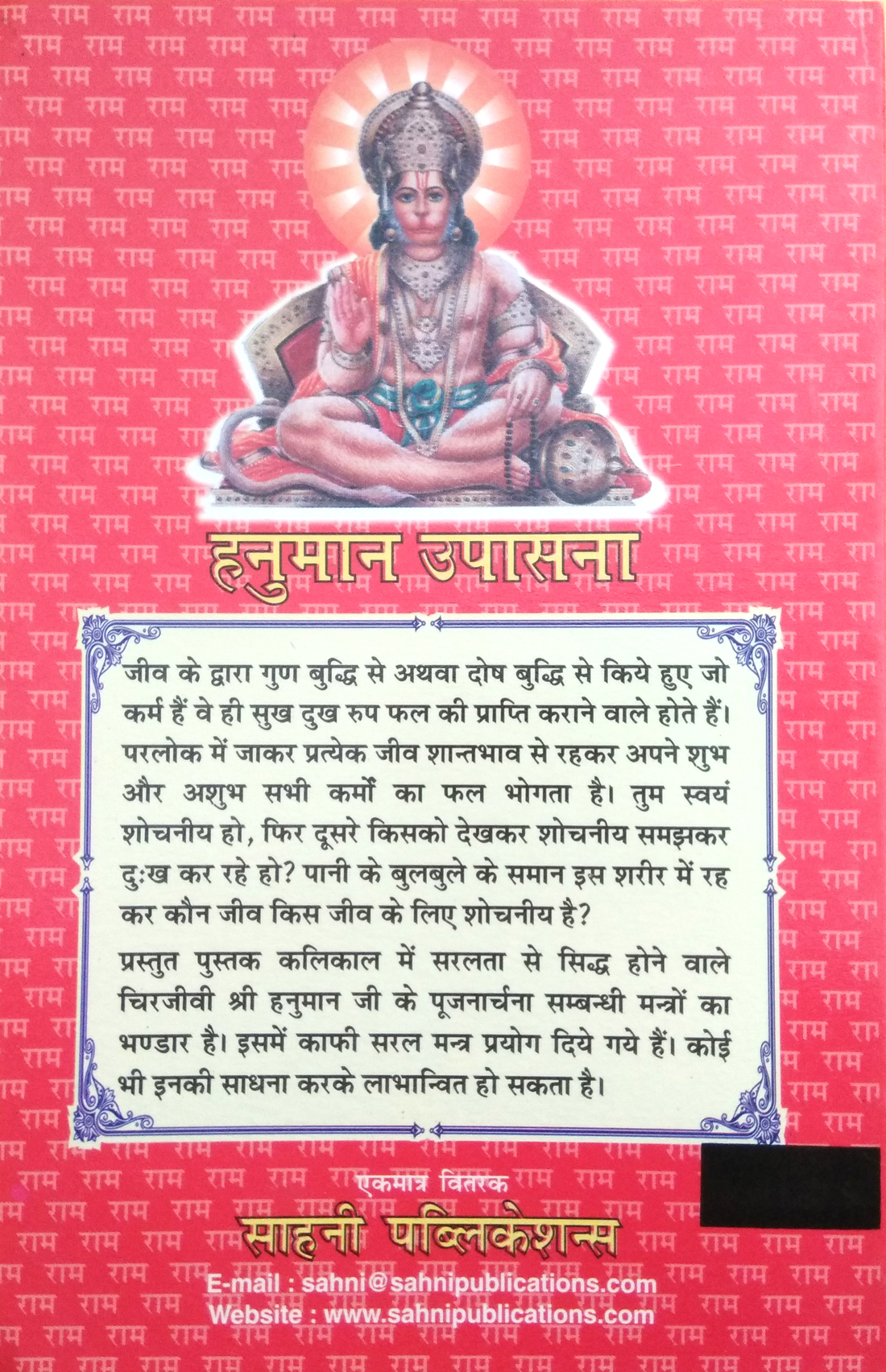 Hanuman Upasana-img2